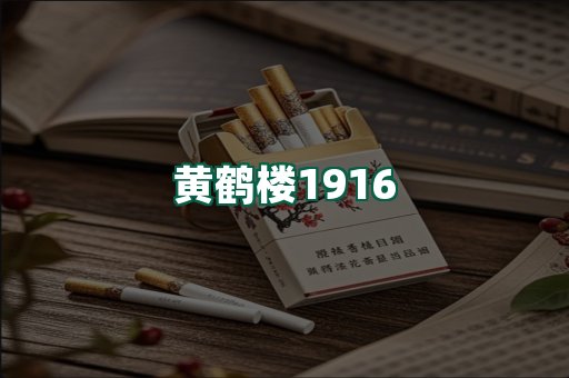 黄鹤楼